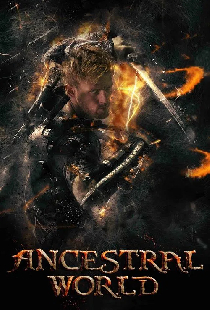 Мир предков