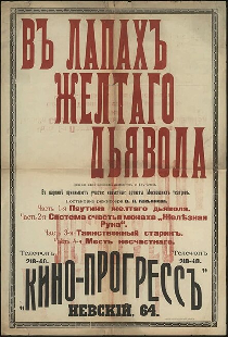 В лапах жёлтого дьявола