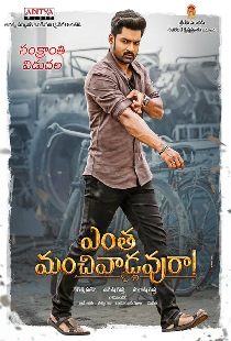 ఎంత మంచివాడవురా