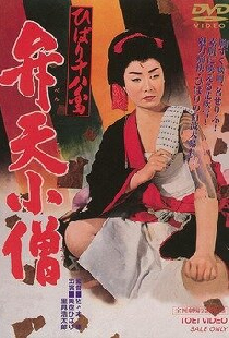 ひばり十八番 弁天小僧