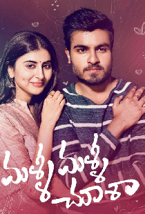 మళ్ళీ మళ్ళీ చూశా