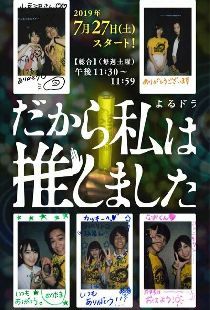 Dakara Watashi wa Oshimashita
