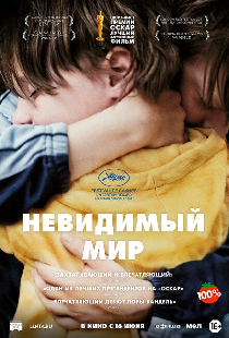 Невидимый мир