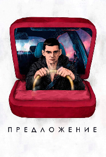 Предложение