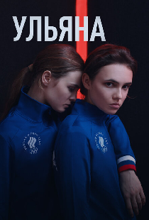 Ульяна