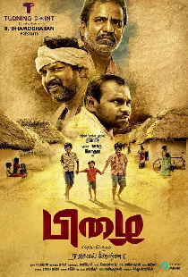 பிழை