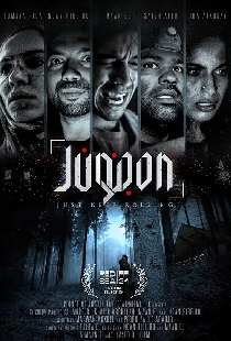 جنون