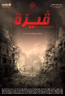 قيرّة