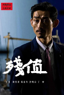 殘值