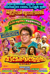 വട്ടമേശ സമ്മേളനം