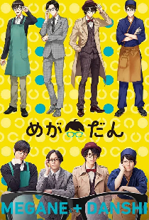 めがだん