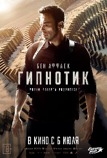 Гипнотик