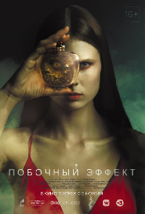 Побочный эффект