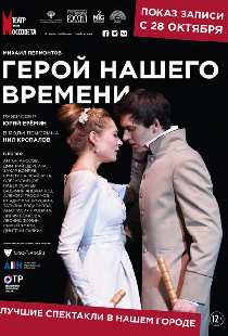 Герой нашего времени