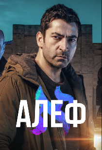 Алеф