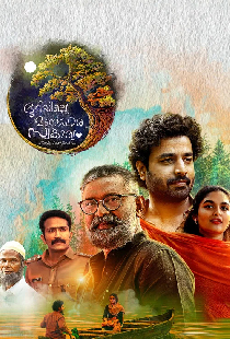 ഭൂമിയിലെ മനോഹര സ്വകാര്യം