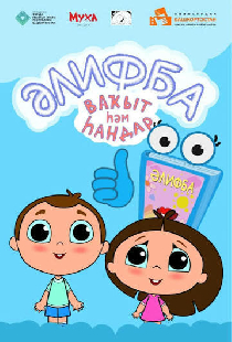 Әлифба
