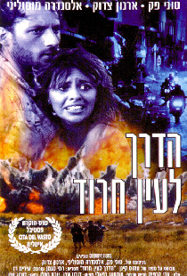 הדרך לעין חרוד