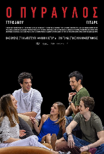 Ο Πύραυλος