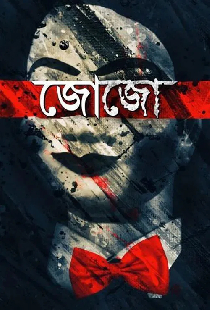 জোজো
