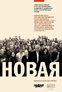 Новая