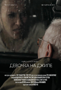 Девочка на джипе