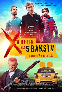 Неприятность на 5 баксов