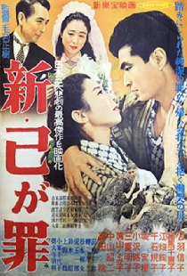 新己が罪