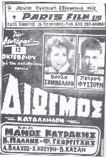 Διωγμός