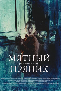 Мятный пряник