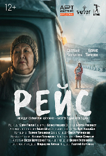 Рейс