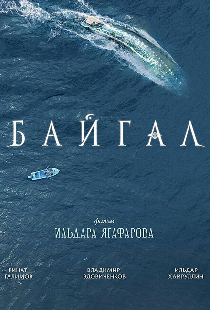 Байгал