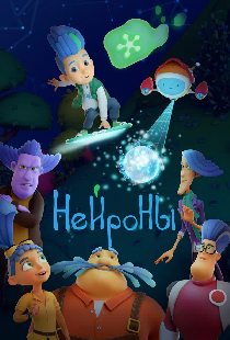 Нейроны