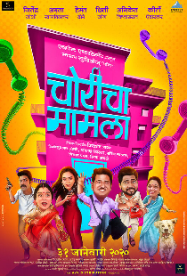 चोरीचा मामला