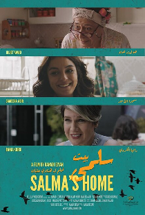 بيت سلمى