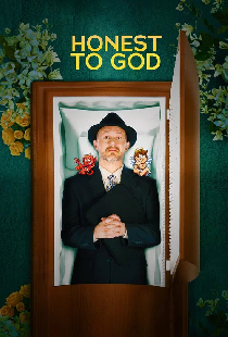 Богом клянусь