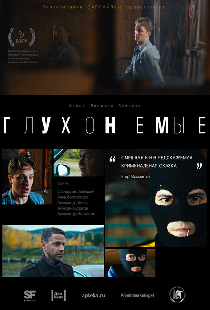 Глухонемые