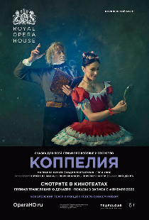 Коппелия