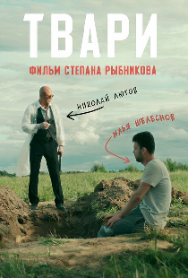 Твари