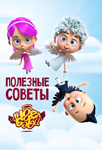 Полезные советы Ангел Бэби