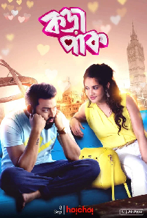 কড়া পাক