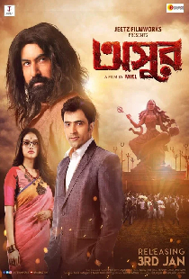 অসুর