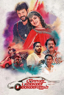 பிளான் பண்ணி பண்ணனும்