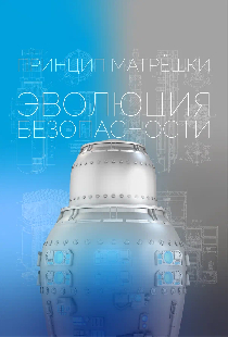 Принцип матрёшки: Эволюция безопасности