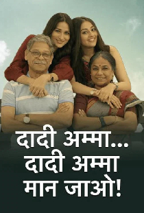 Dadi Amma.. Dadi Amma Maan Jaao!