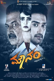 ಮೌನಂ