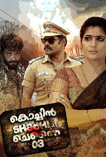 കൊച്ചിൻ ശാദി at ചെന്നൈ 03