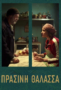 Πράσινη Θάλασσα