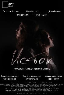 Исток