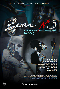 Враг номер три
